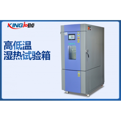 智能高低温试验箱全自动恒温恒湿试验箱