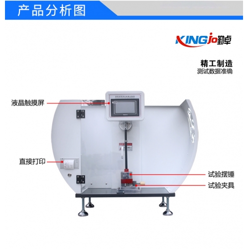 悬臂梁冲击试验机