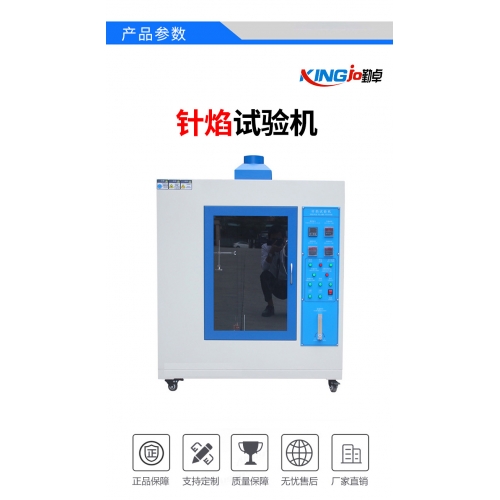 针焰试验机