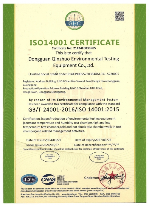 ISO14001环境管理体系认证