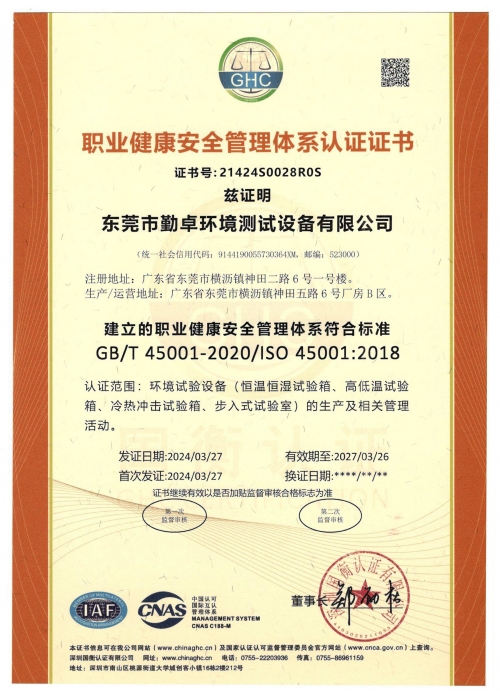 ISO45001Z职业健康管理体系认证