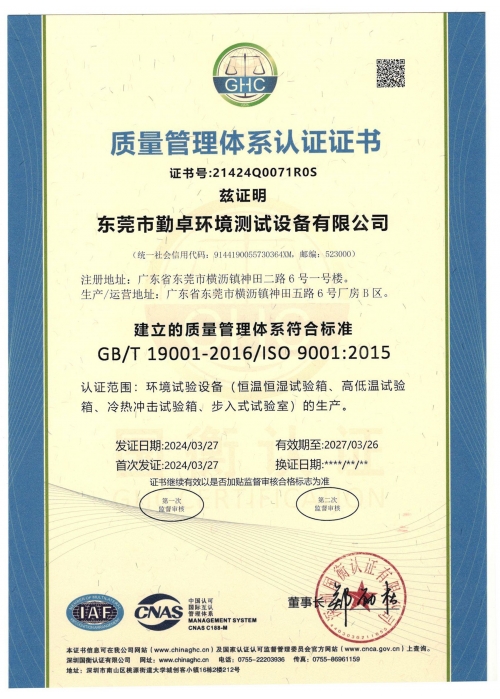 ISO9001质量管理体系认证