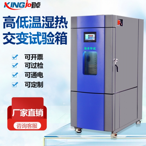 武汉高低温试验箱 交变高低温试验箱 高低温冷热冲击试验箱厂家