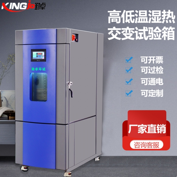 深圳高低温试验箱高低温交变试验箱厂家