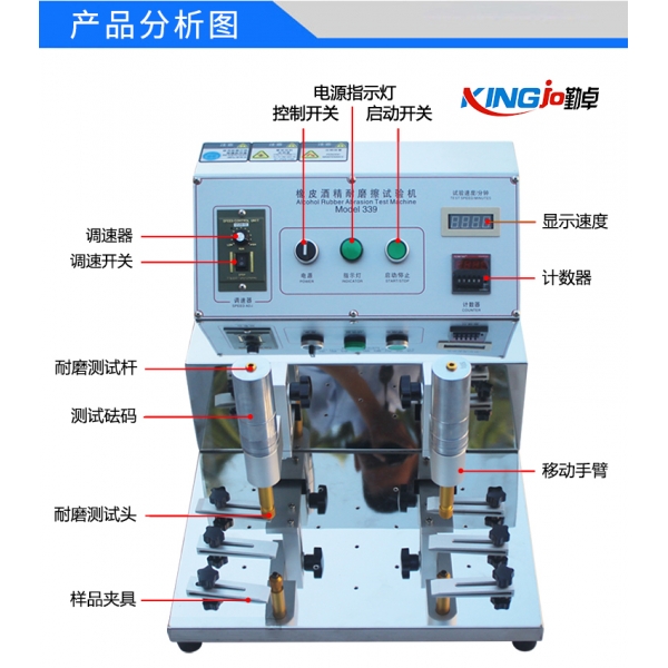 339酒精耐磨试验机