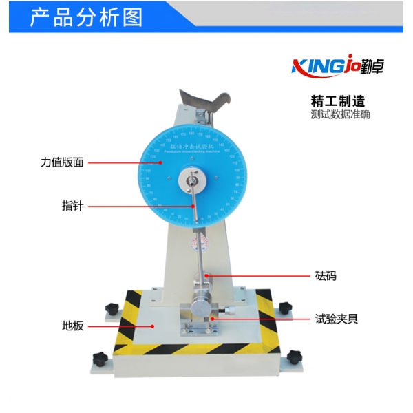 摆锤冲击试验机