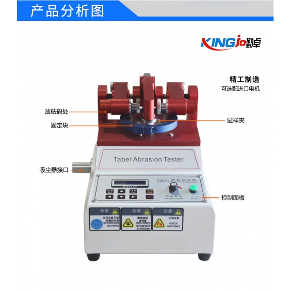 TABER耐磨试验机