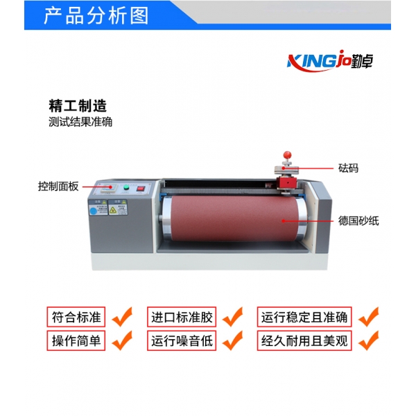 DIN耐磨试验机