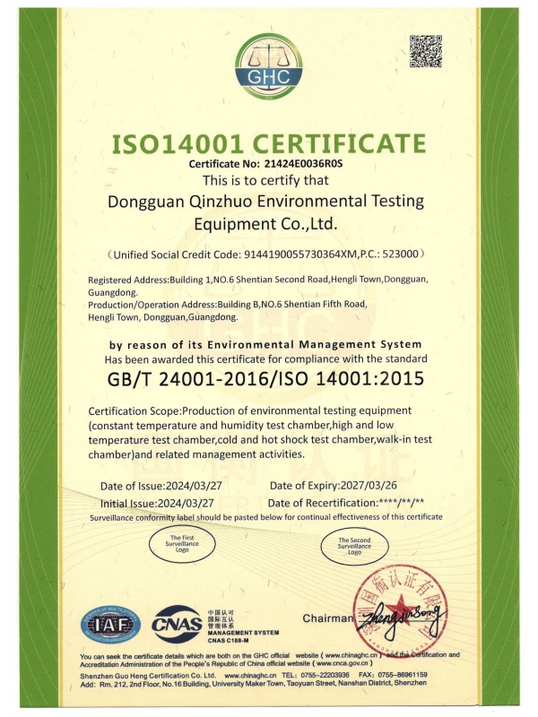 ISO14001环境管理体系认证