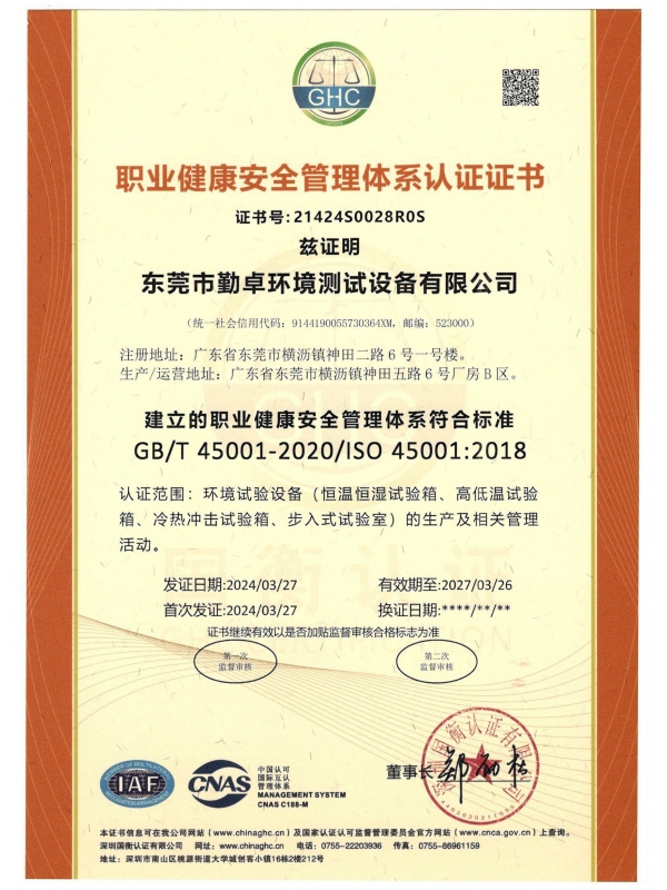ISO45001Z职业健康管理体系认证