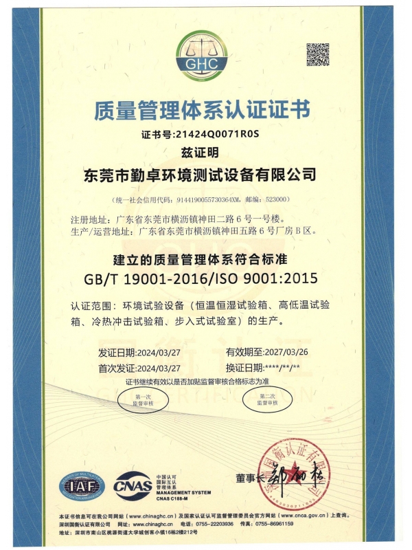 ISO9001质量管理体系认证