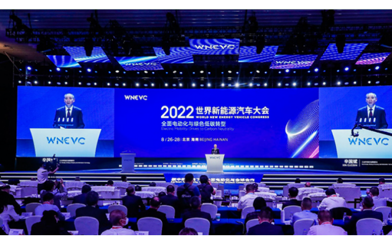 2022世界新能源汽车大会在北京召开